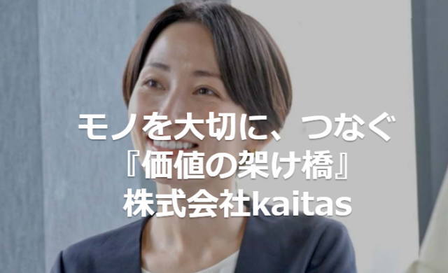株式会社Kaitas