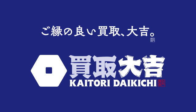 立川市での遺品整理、不用品の買取り、無料回収