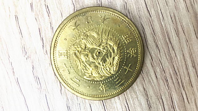 立川市 古銭の買取り